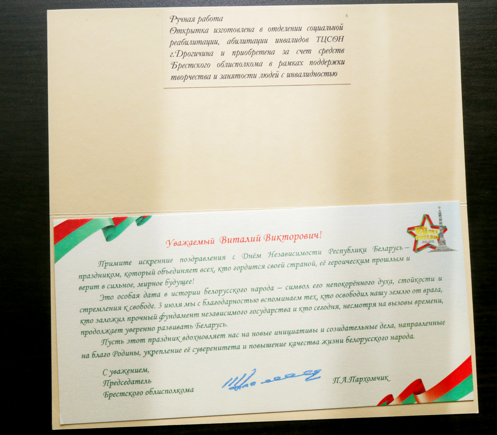 Поздравление