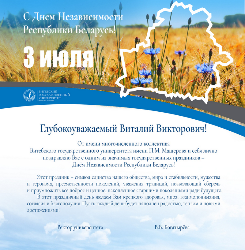 Поздравление