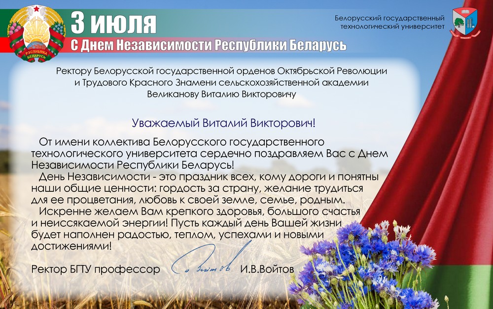 Поздравление