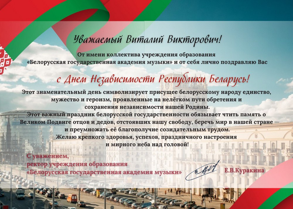 Поздравление