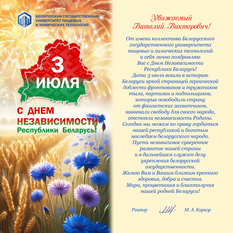 Поздравление