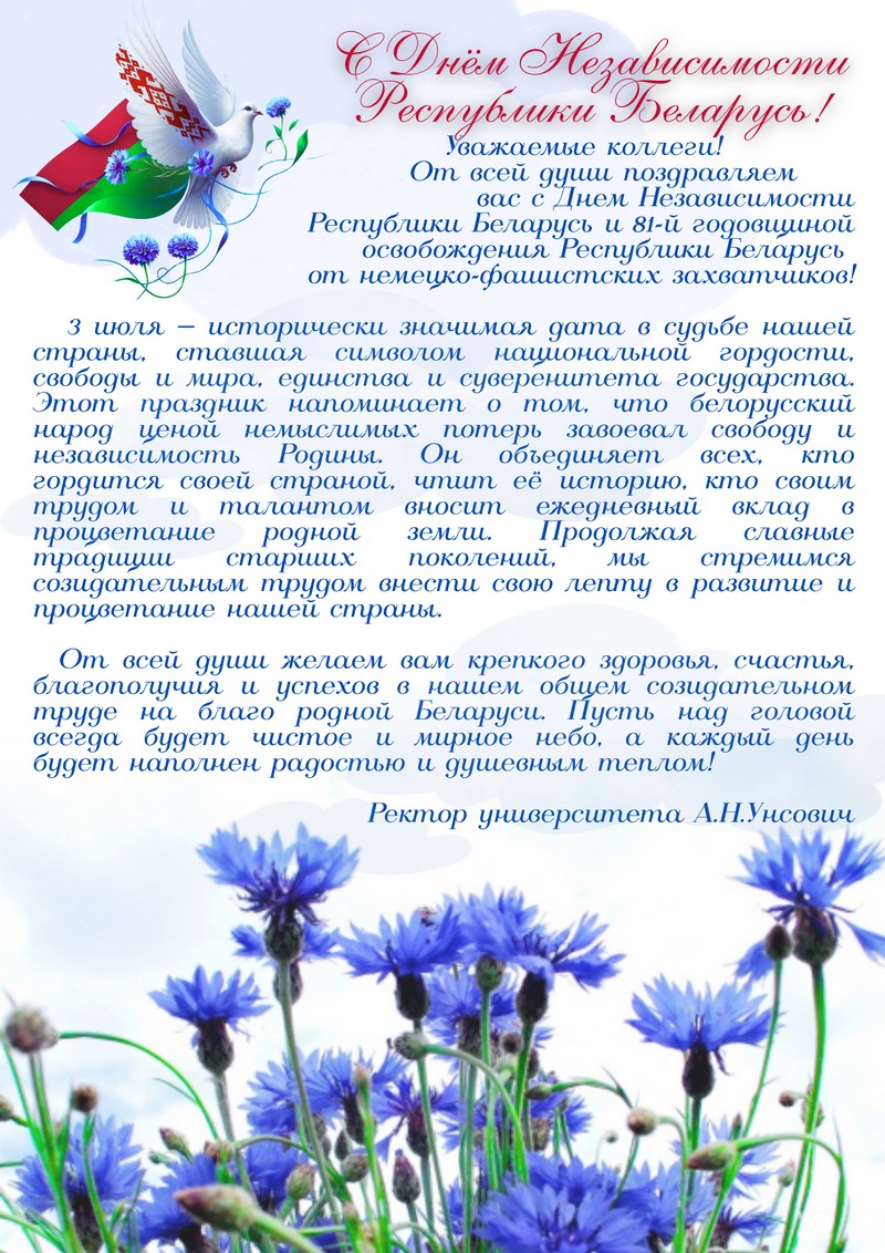 Поздравление