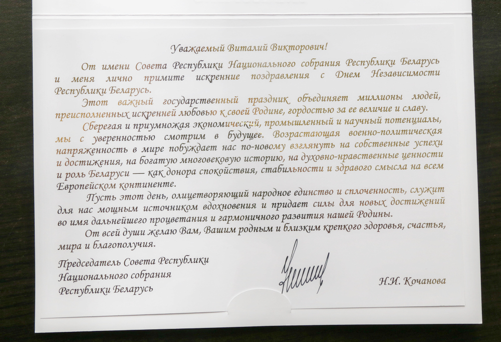 Поздравление