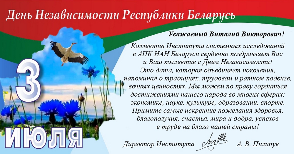 Поздравление