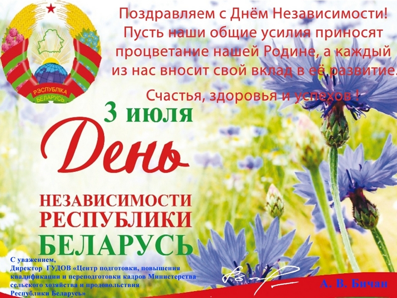 Поздравление