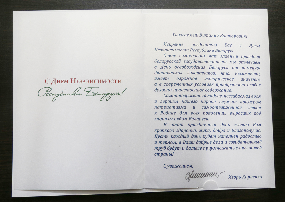 Поздравление