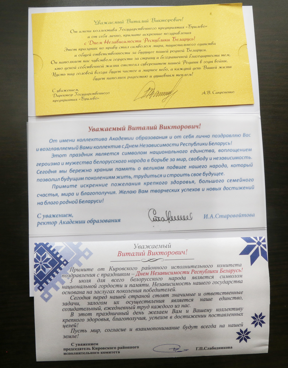 Поздравление