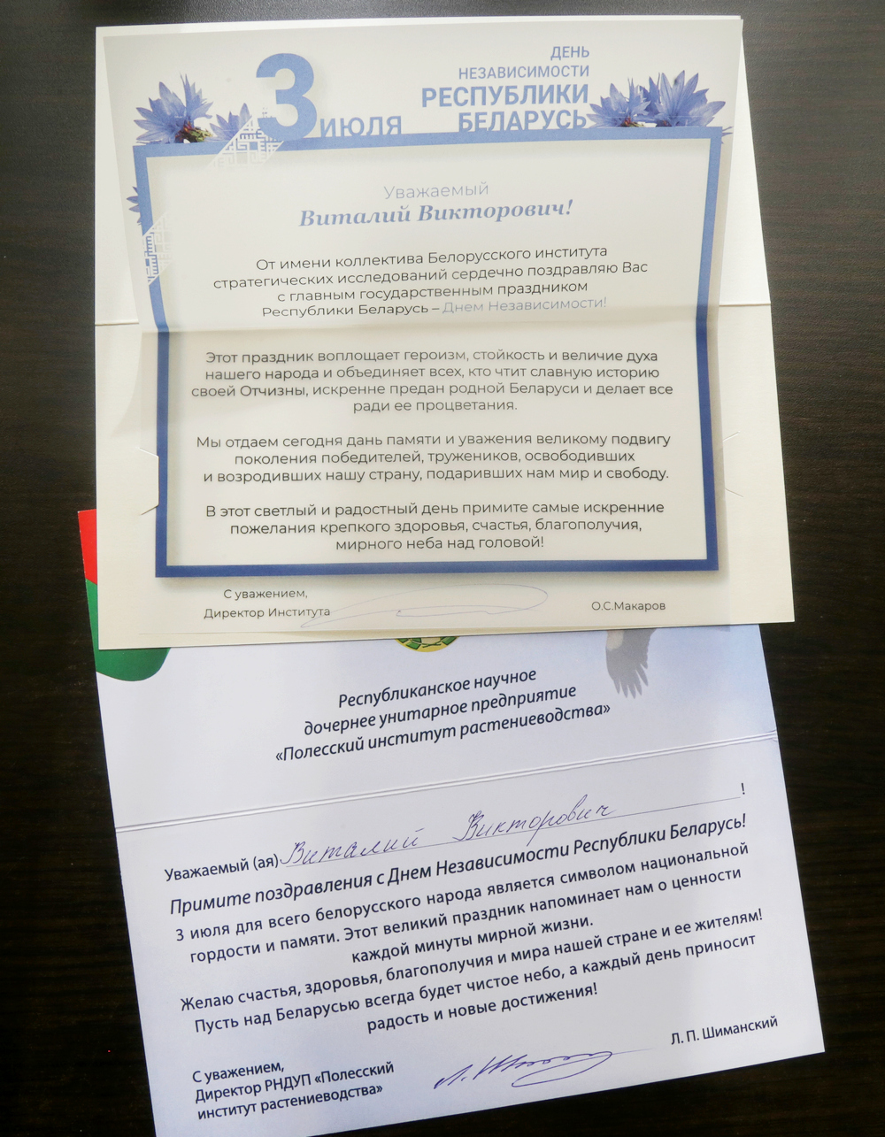 Поздравление