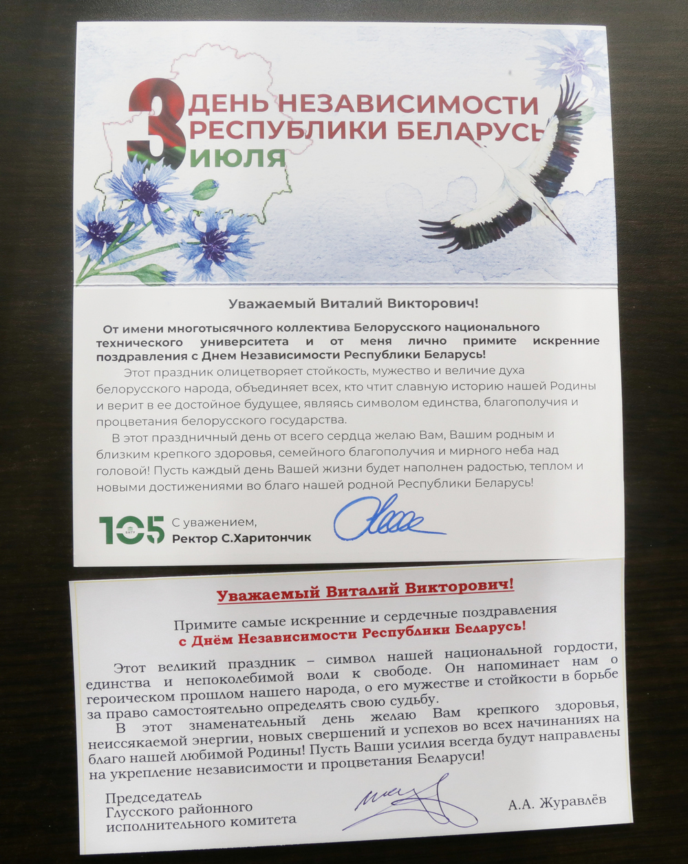Поздравление