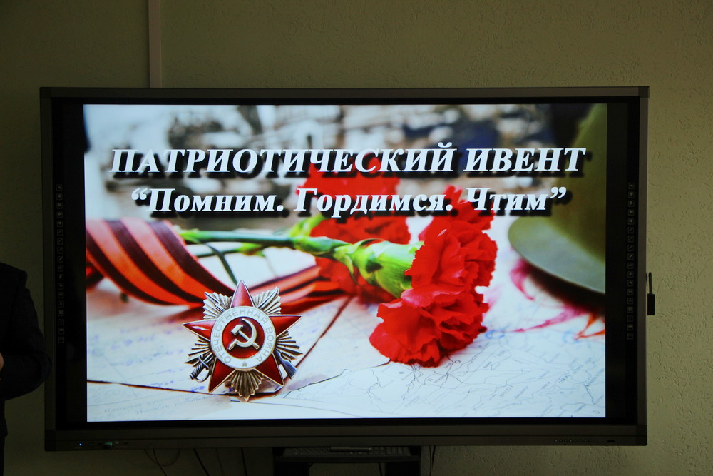 Патриотический ивент