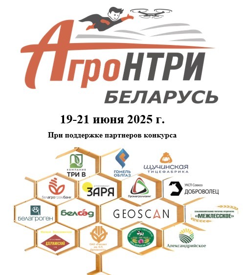 АгроНТРИ