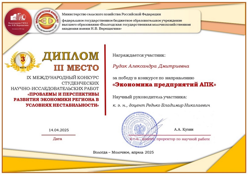 диплом