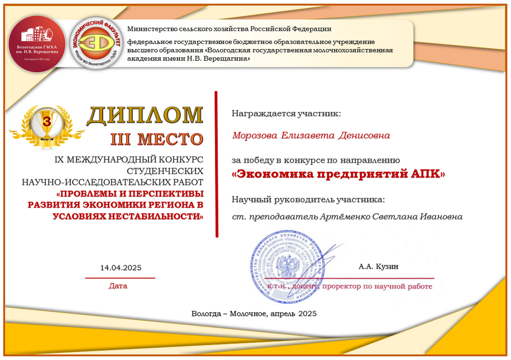 диплом