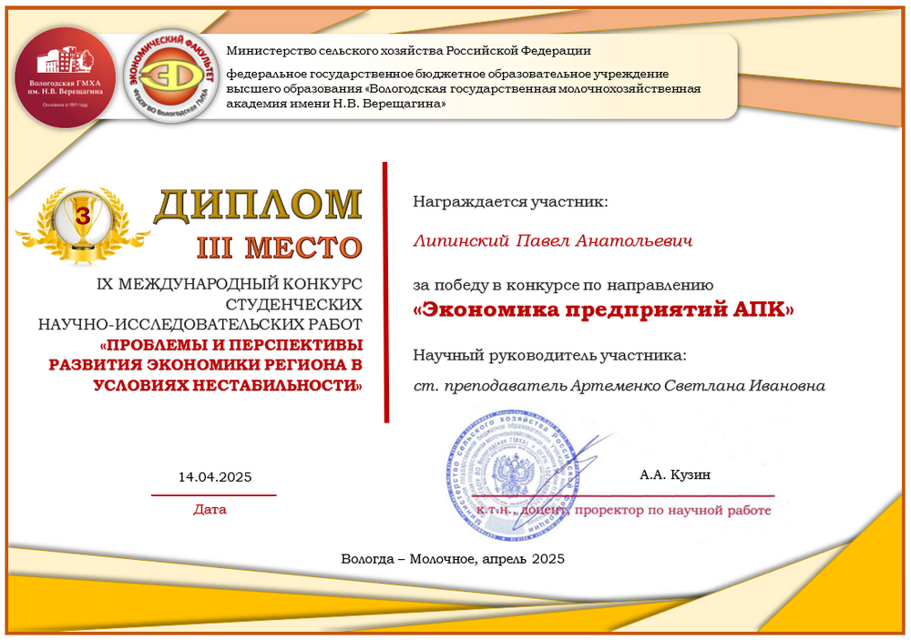 диплом