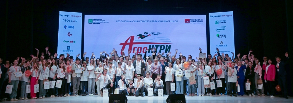 Финал АгроНТРИ