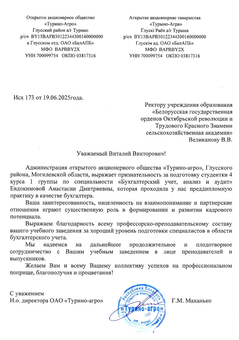 благодарность