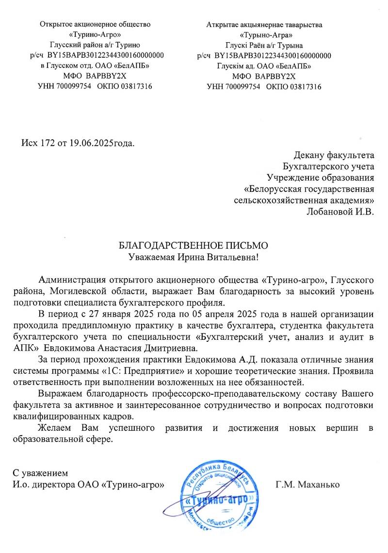 благодарность