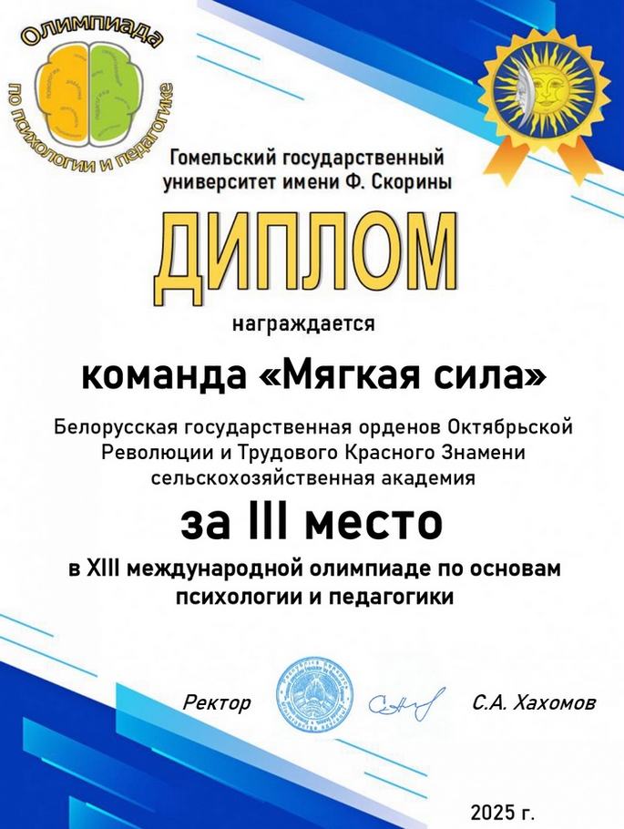 олимпиада