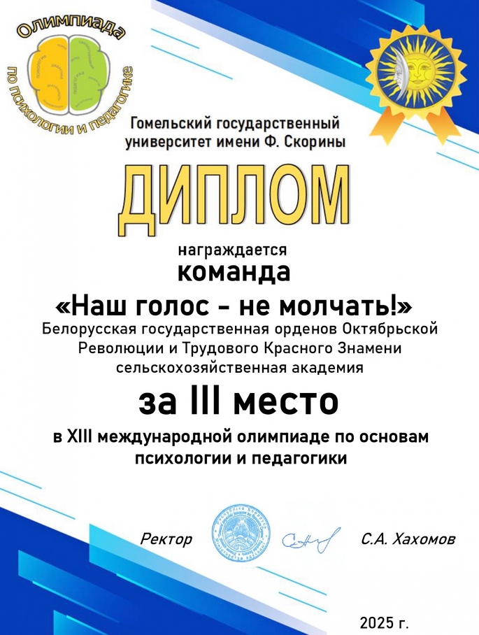 олимпиада