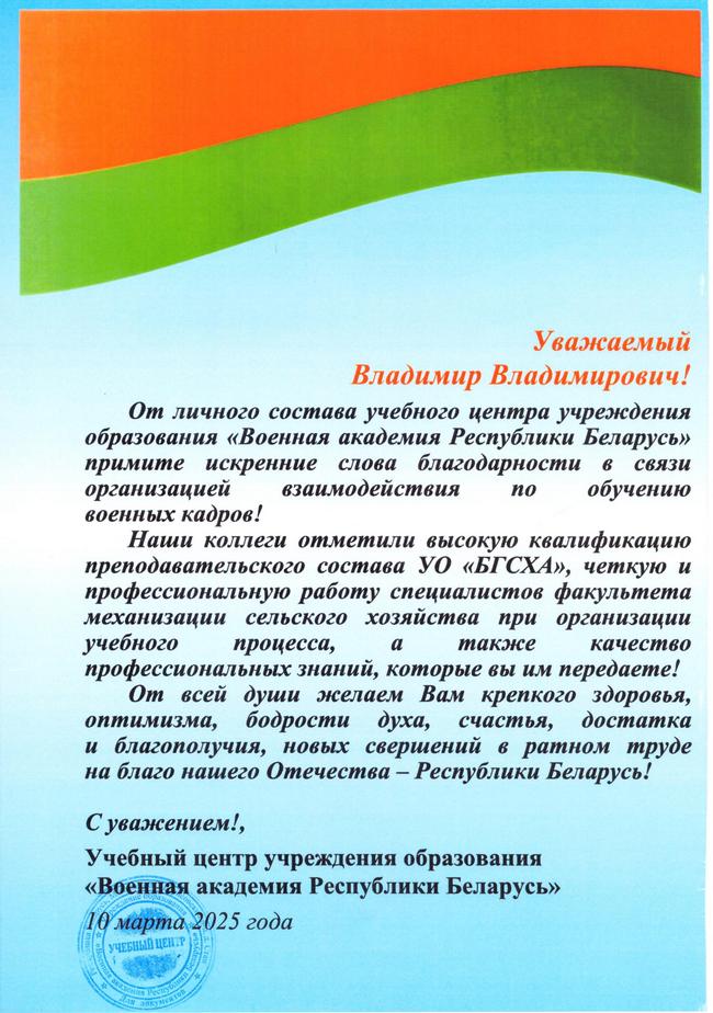 Поздравление