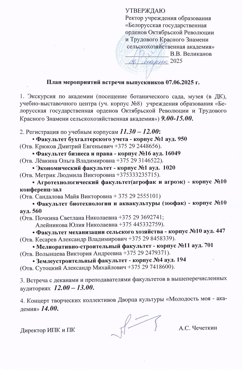 План мероприятий