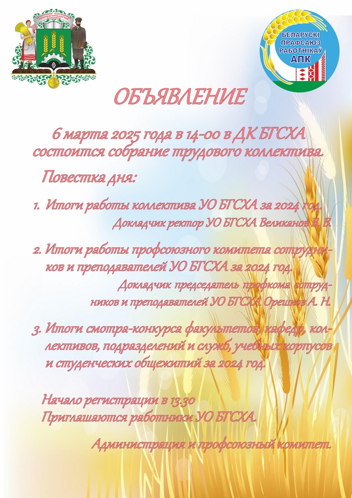 Собрание