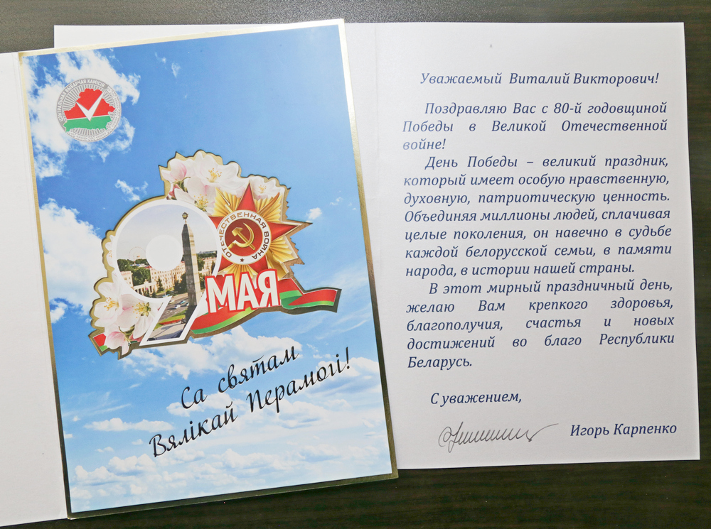 Поздравление