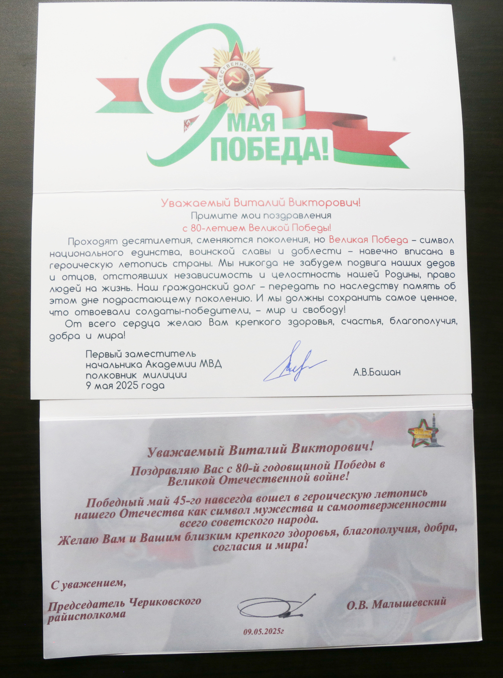 Поздравление