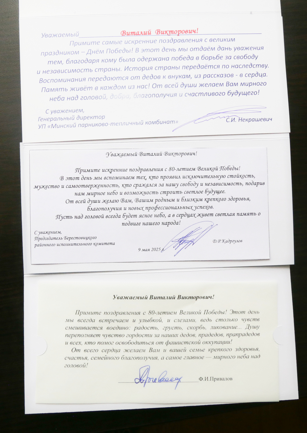 Поздравление