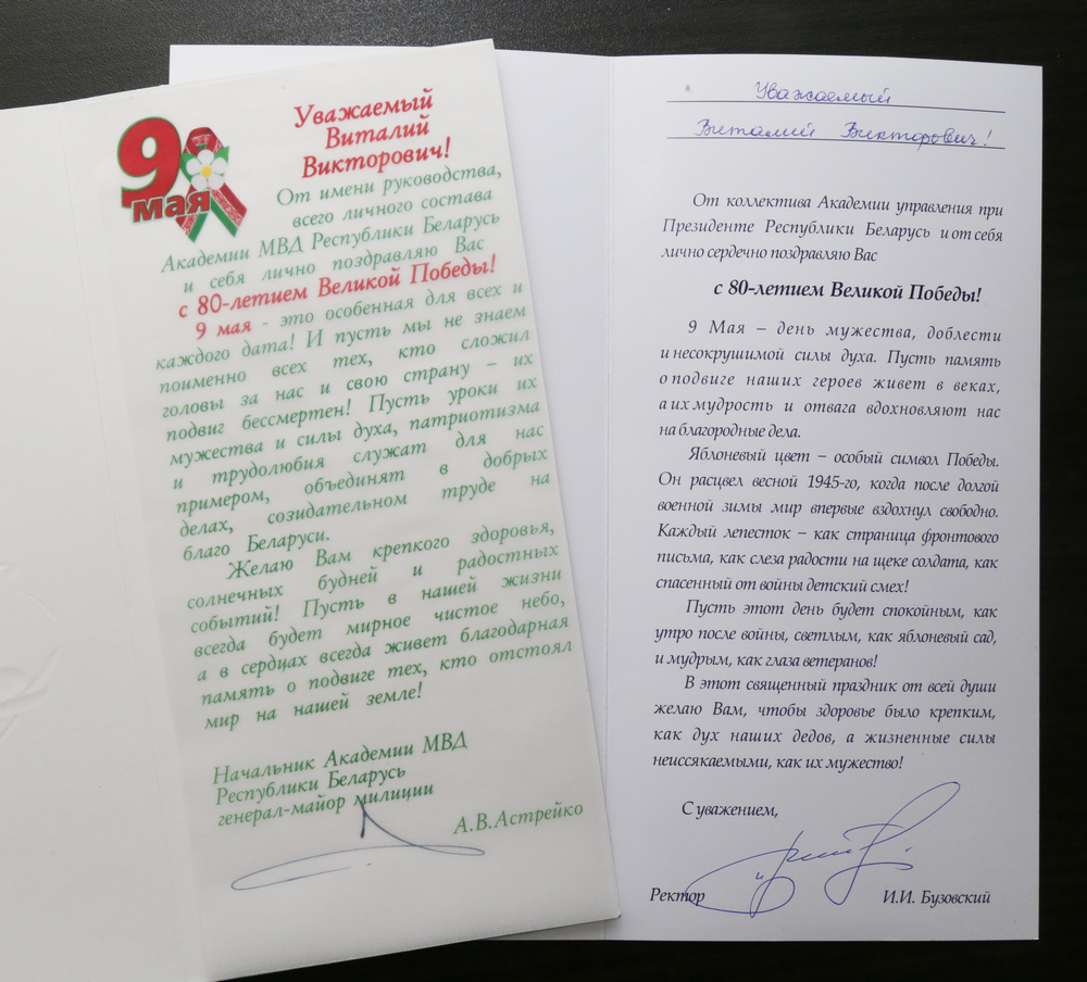 Поздравление