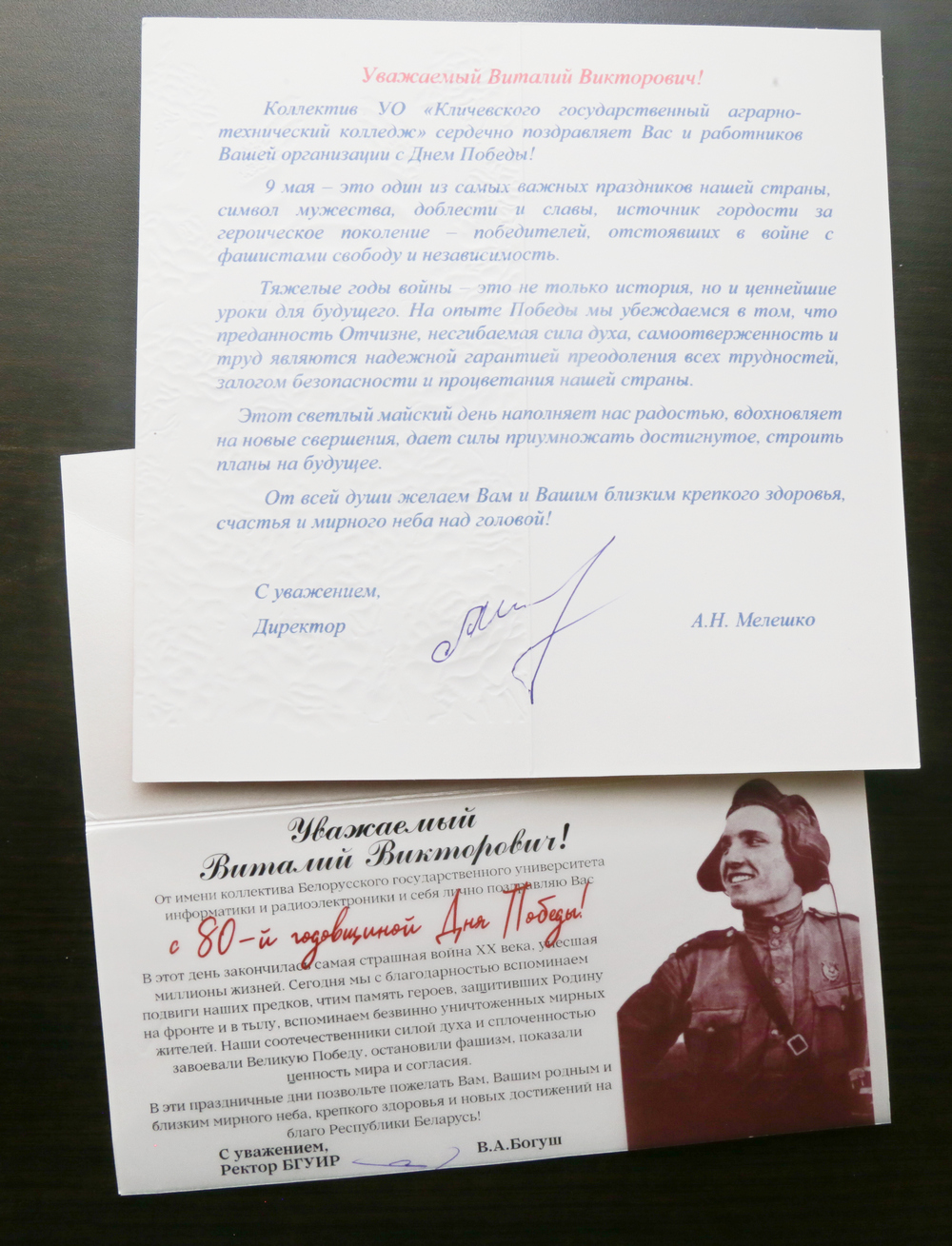 Поздравление