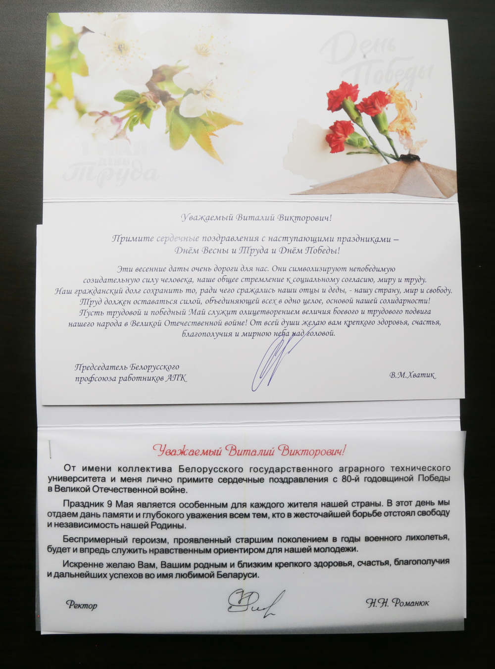 Поздравление