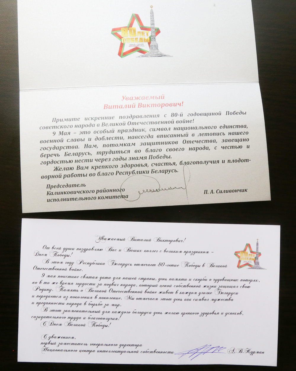 Поздравление