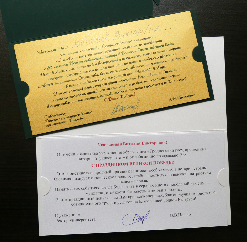 Поздравление