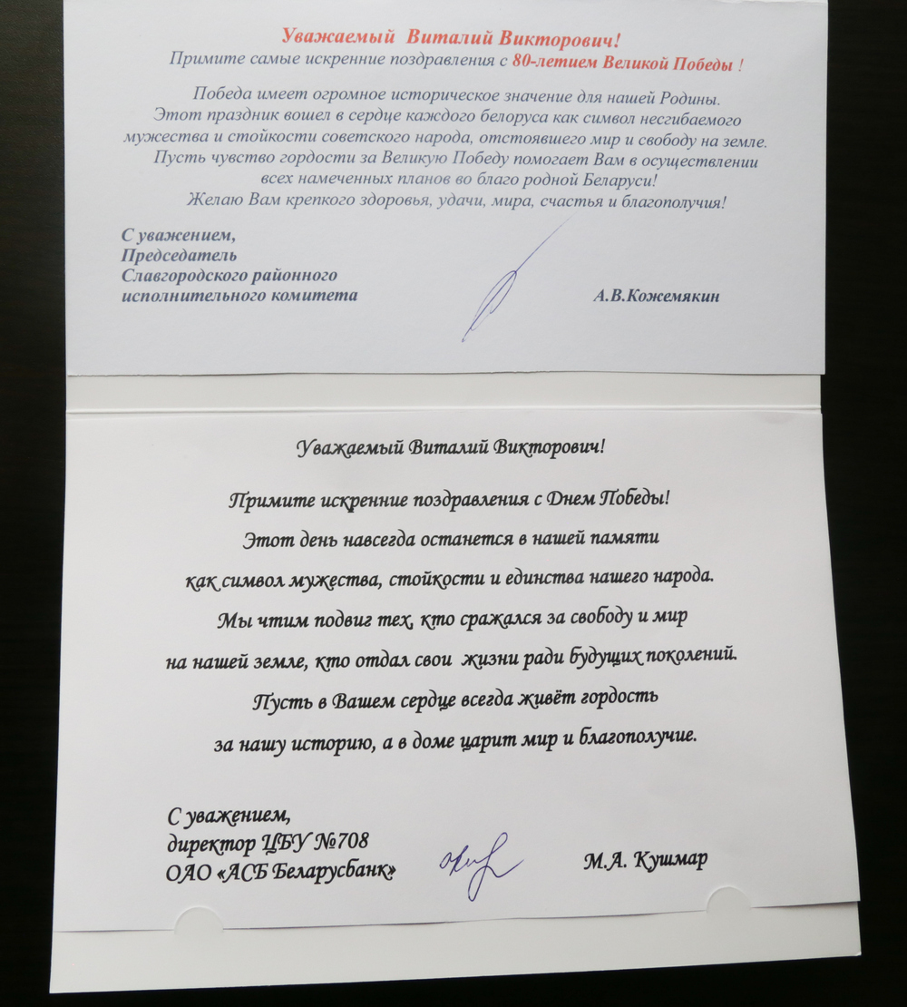 Поздравление
