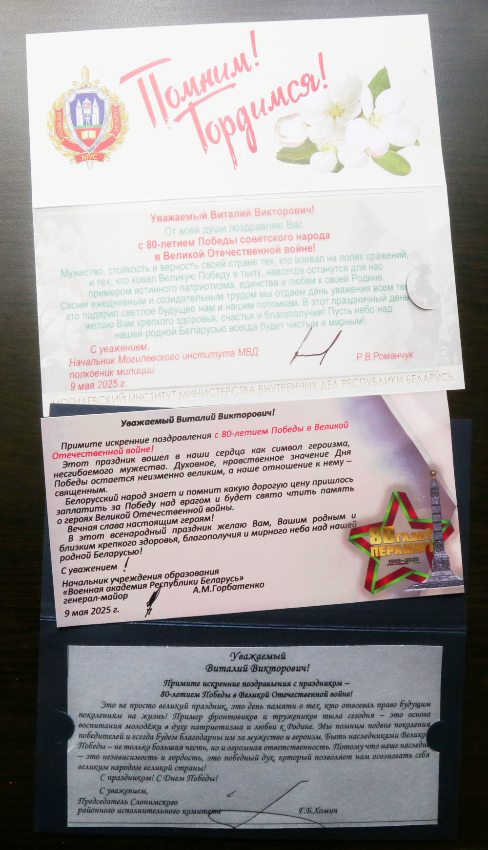 Поздравление
