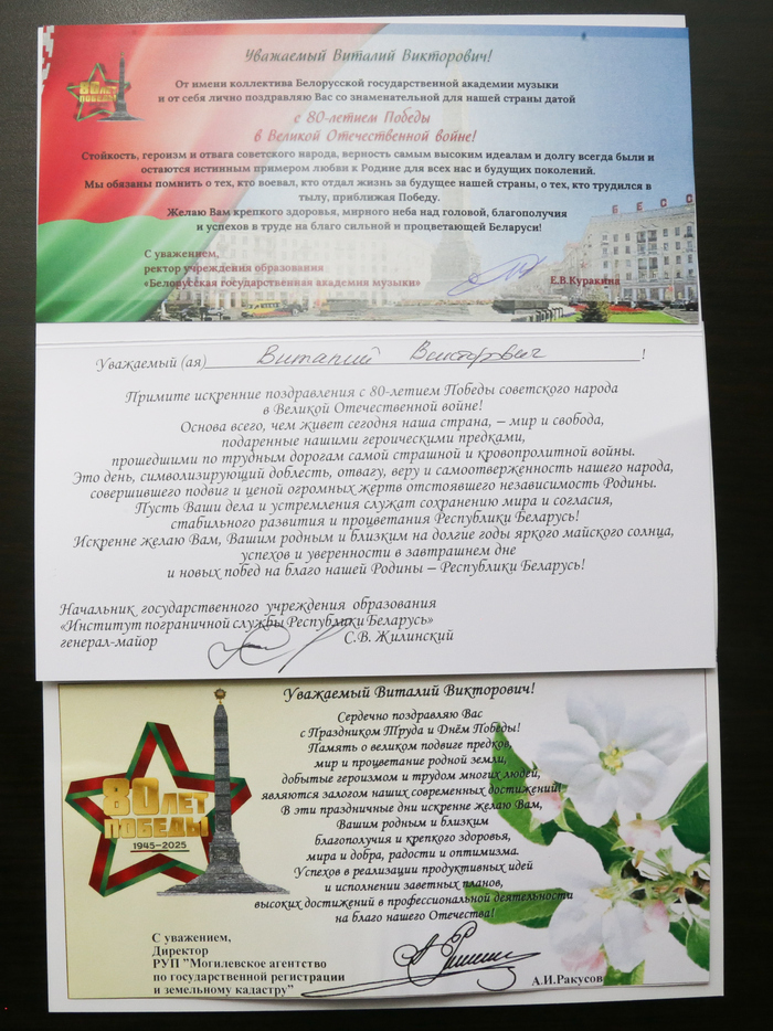 Поздравление