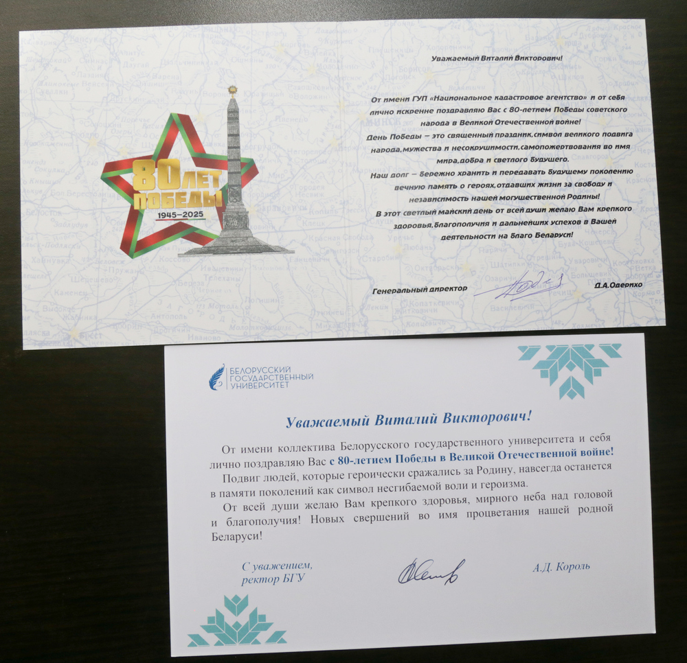 Поздравление