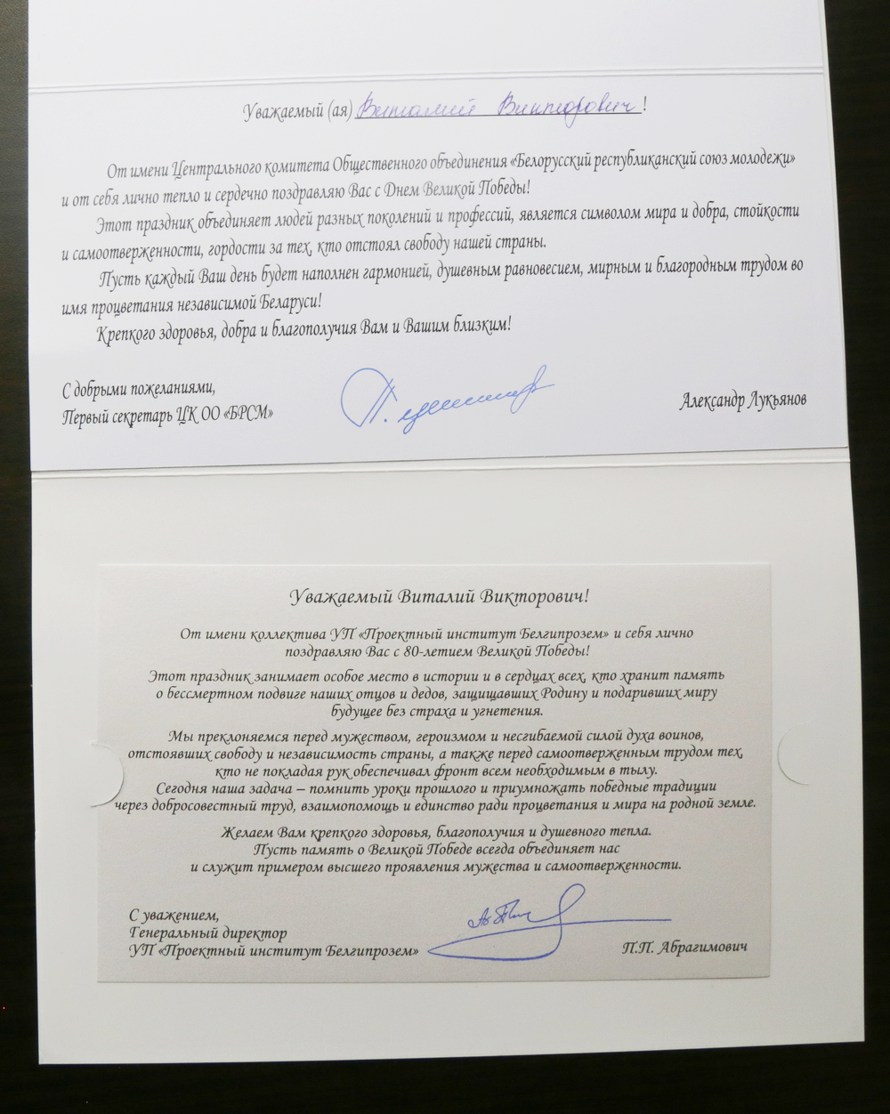 Поздравление