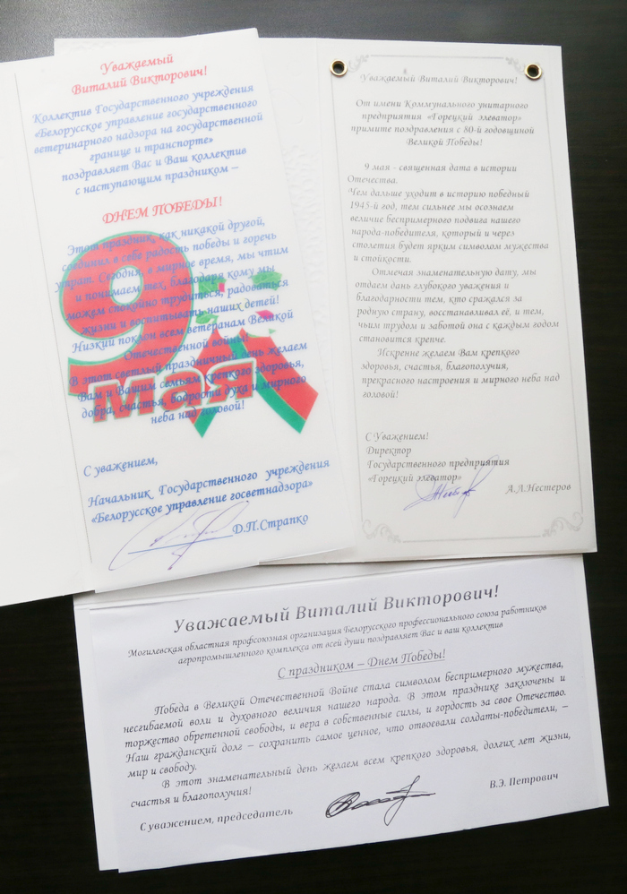Поздравление