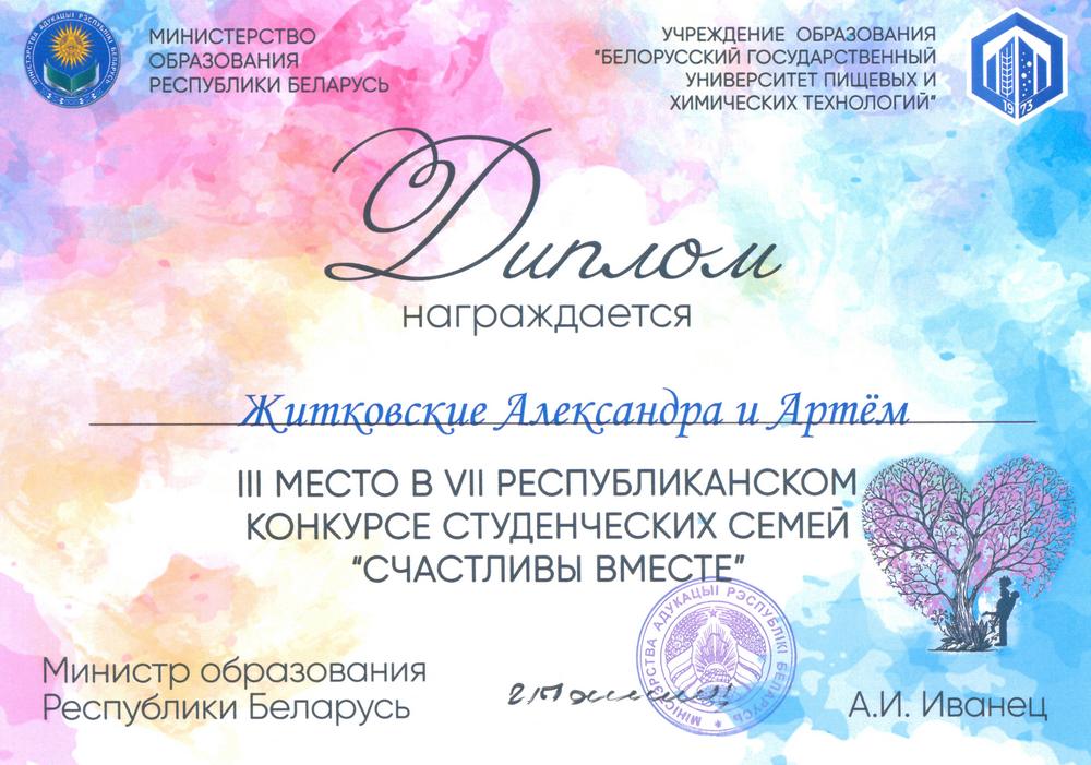 Счастливы вместе
