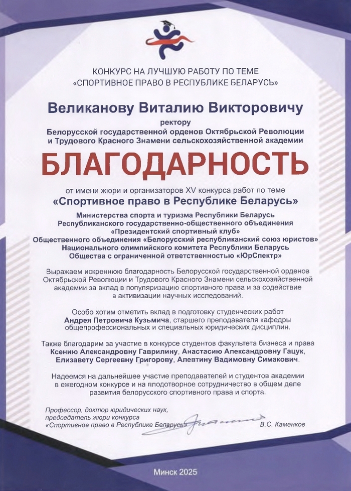 Благодарственное письмо