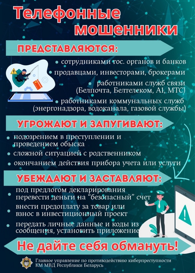 цифровая безопасность