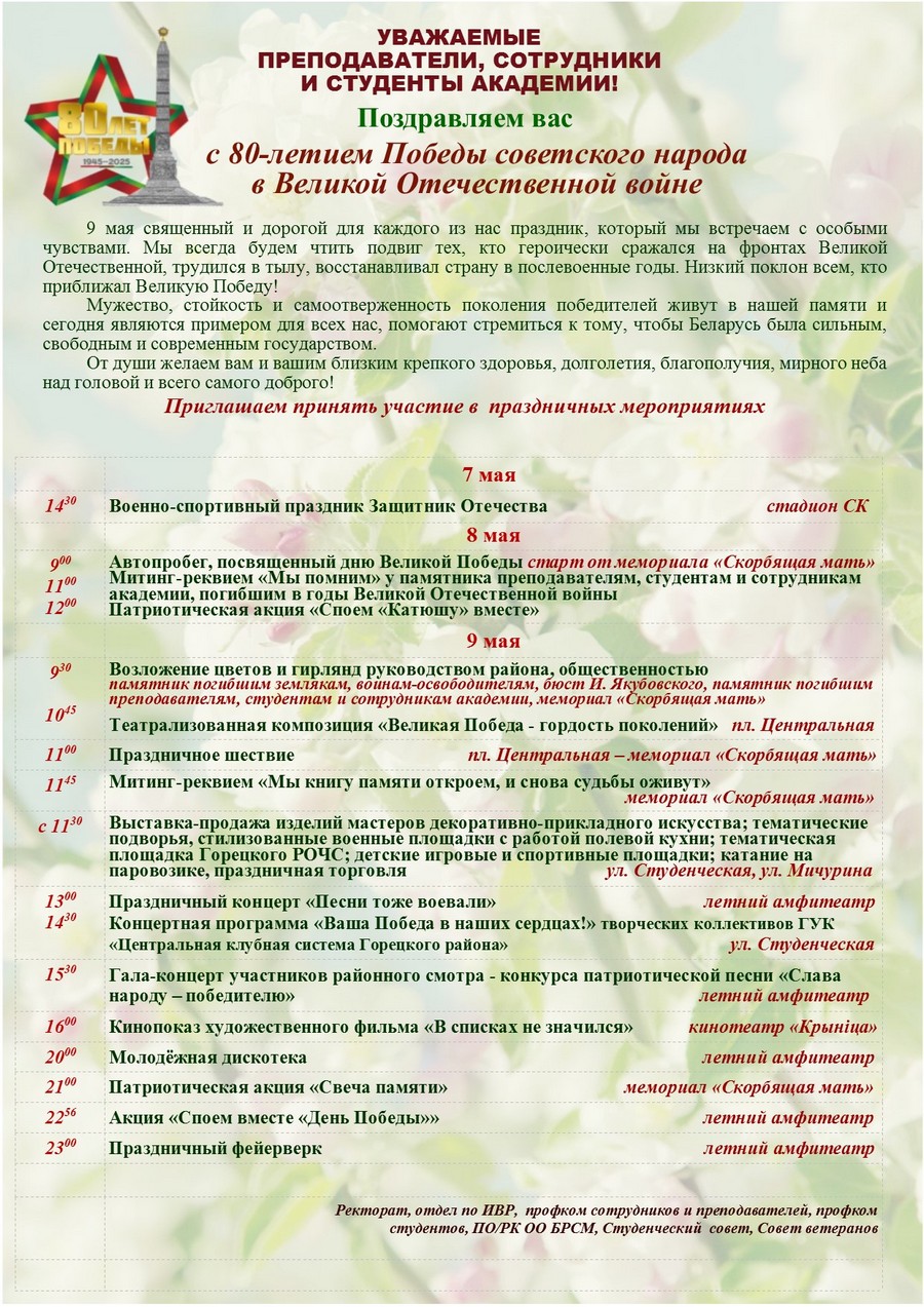 Поздравление
