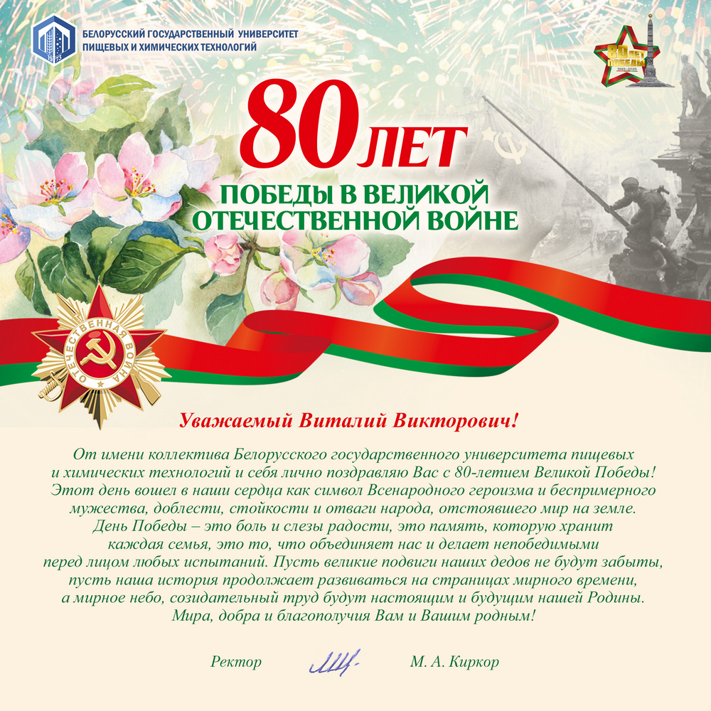Поздравление