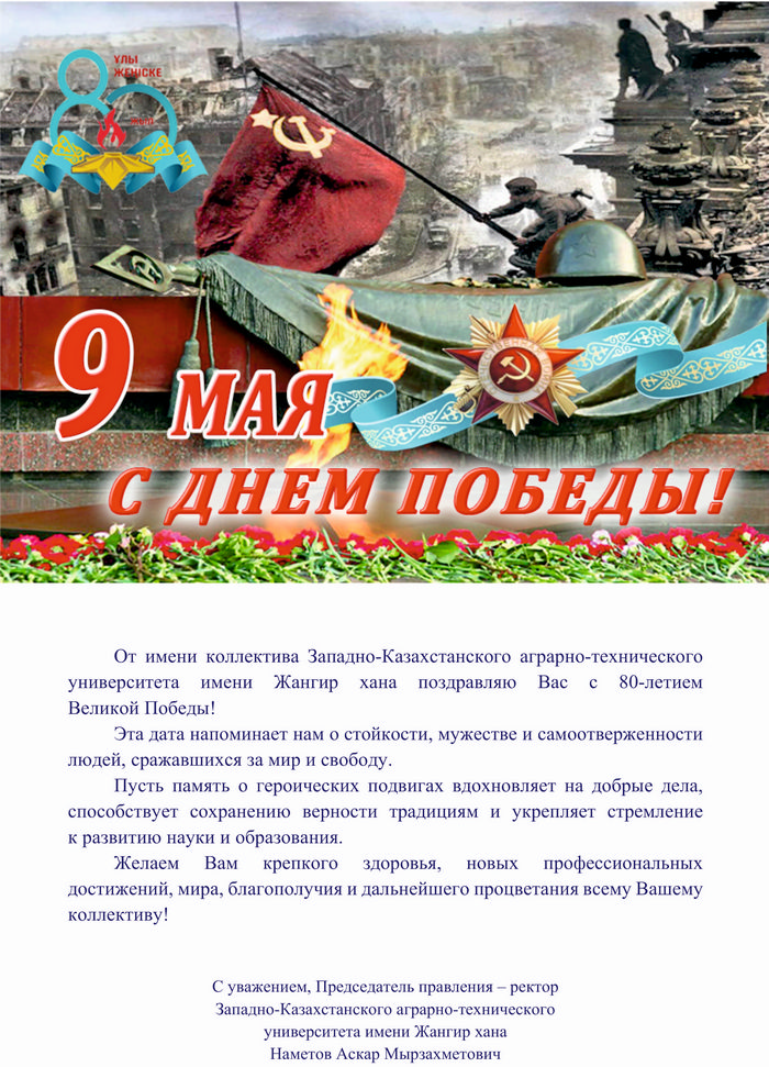 Поздравление