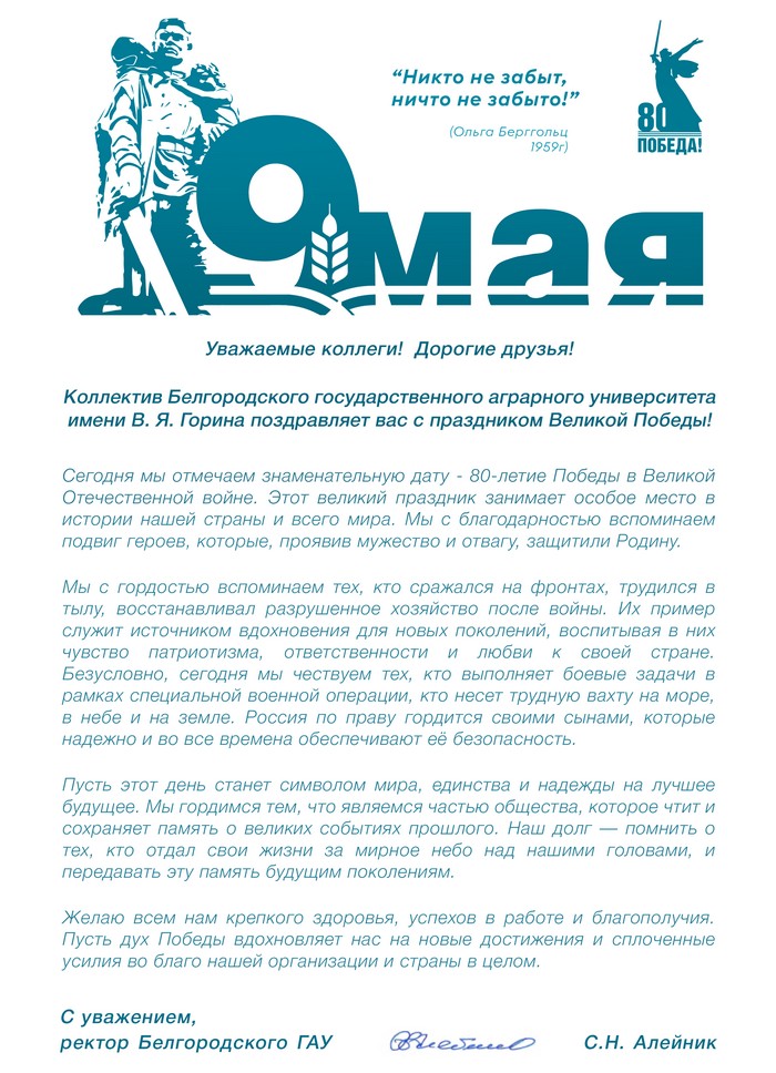 Поздравление