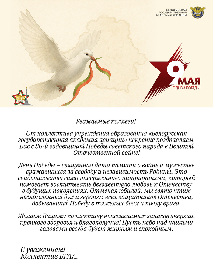 Поздравление