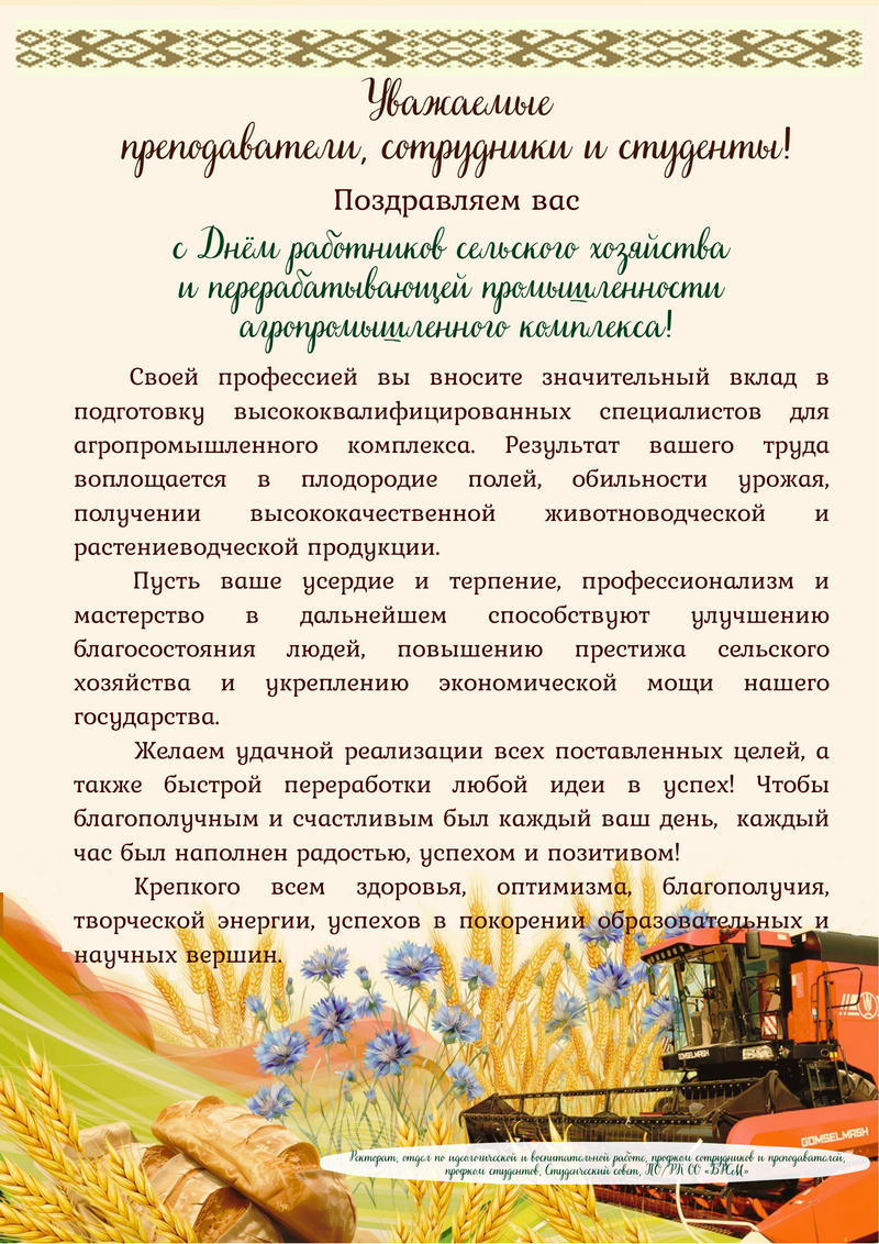 поздравление