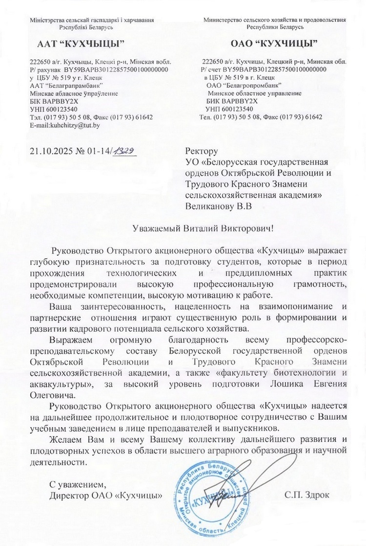 Благодарственное письмо